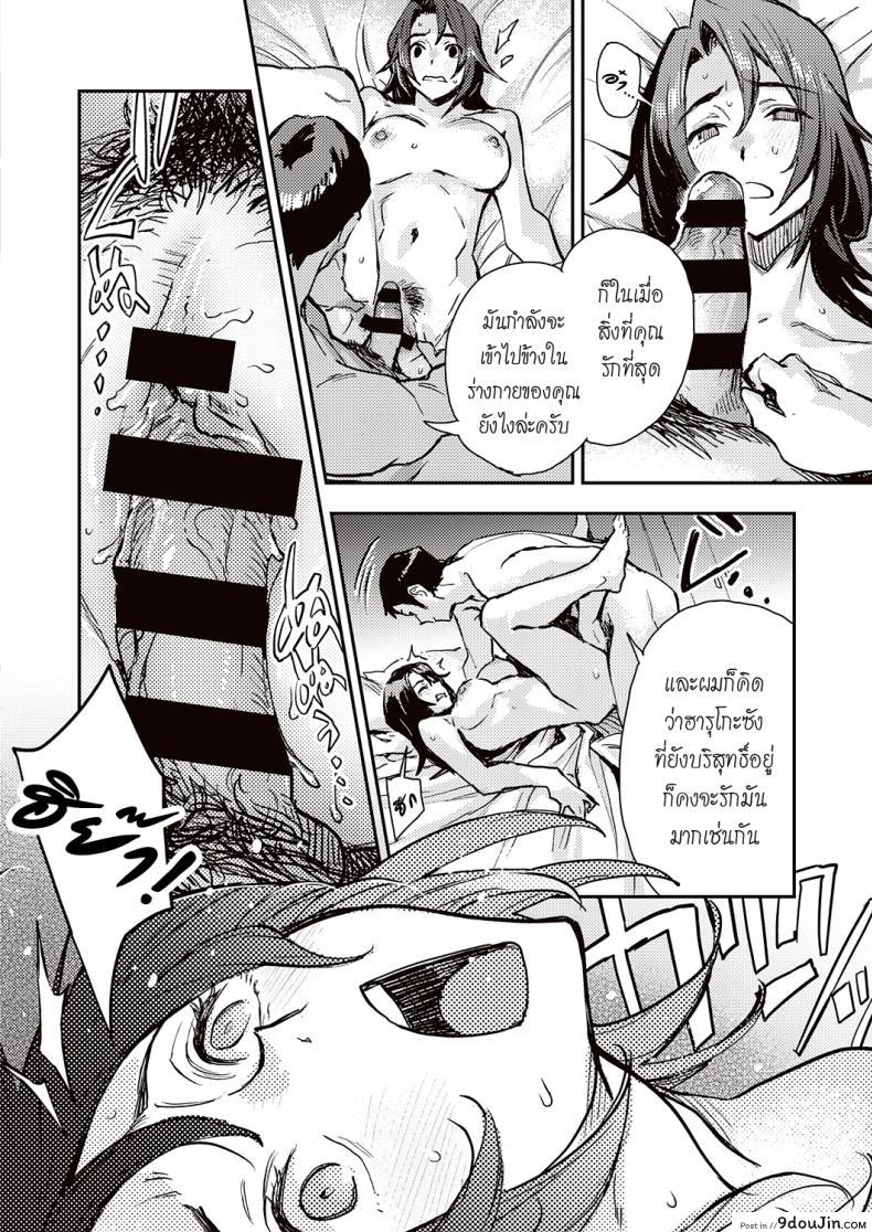 อ่านโดจิน [Minato Fumi] Haruko-san no Naka – Inside Haruko-san (COMIC ExE 31) แปลไทย หน้าที่ 16