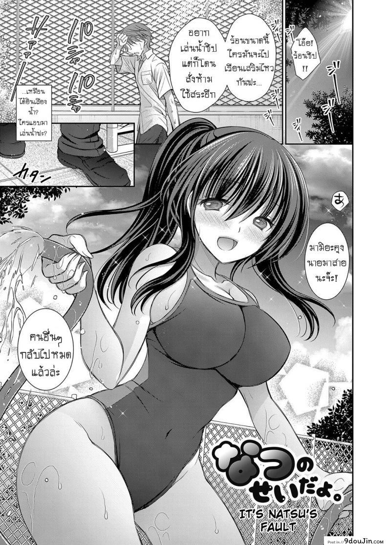 มันเป็นความผิดของนัตสึ [Oreiro] It’s Natsu’s Fault