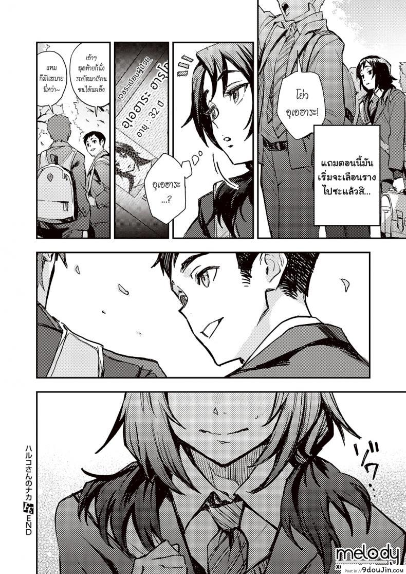 อ่านโดจิน [Minato Fumi] Haruko-san no Naka – Inside Haruko-san (COMIC ExE 31) แปลไทย หน้าที่ 28