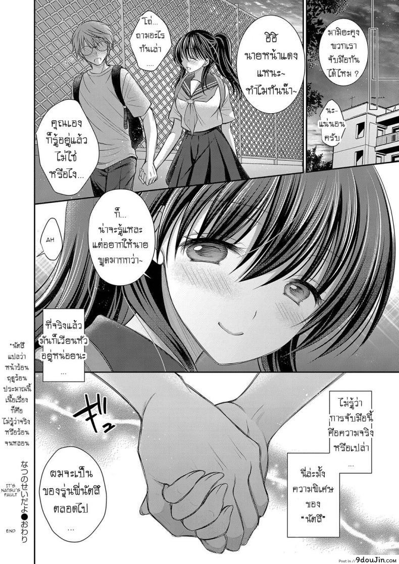 อ่านโดจิน มันเป็นความผิดของนัตสึ แปลไทย [Oreiro] หน้าที่ 16