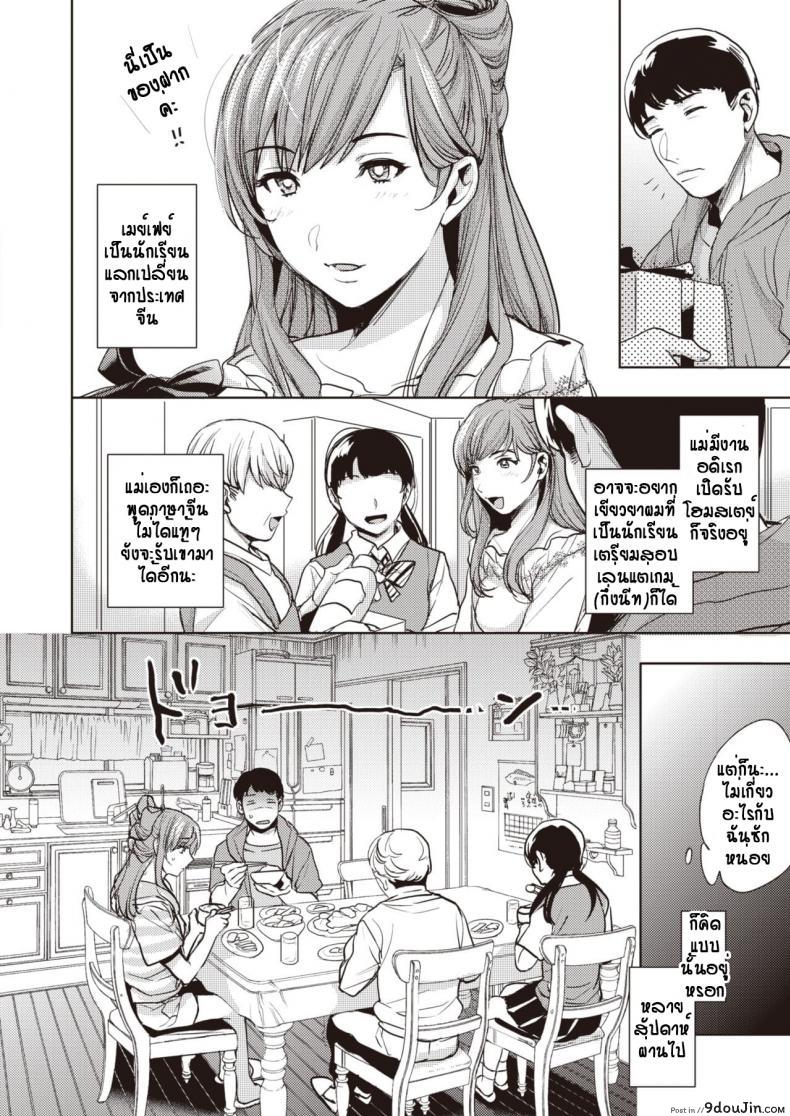 อ่านโดจิน สาวโฮมสเตย์ ก้าวข้ามกำแพงภาษา [Don] Gyutto Wo Ai Ni หน้าที่ 2