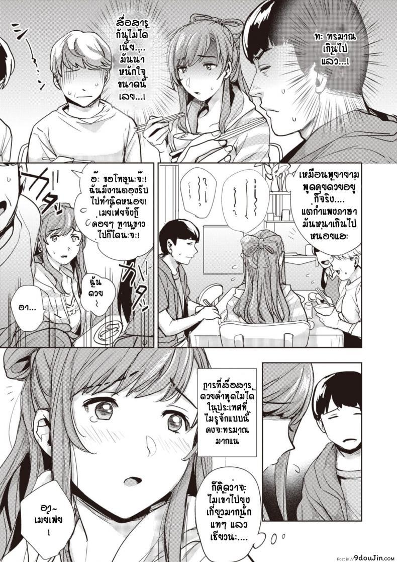 อ่านโดจิน สาวโฮมสเตย์ ก้าวข้ามกำแพงภาษา [Don] Gyutto Wo Ai Ni หน้าที่ 3