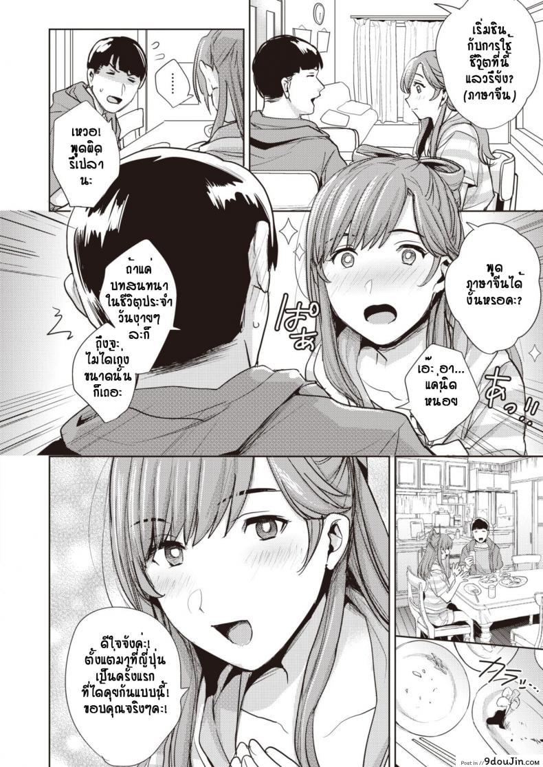 อ่านโดจิน สาวโฮมสเตย์ ก้าวข้ามกำแพงภาษา [Don] Gyutto Wo Ai Ni หน้าที่ 4