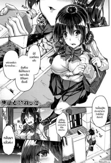 ปวดฉี่สุดเสียว Kairaku Toilet แปลไทย [Futaba Yae]