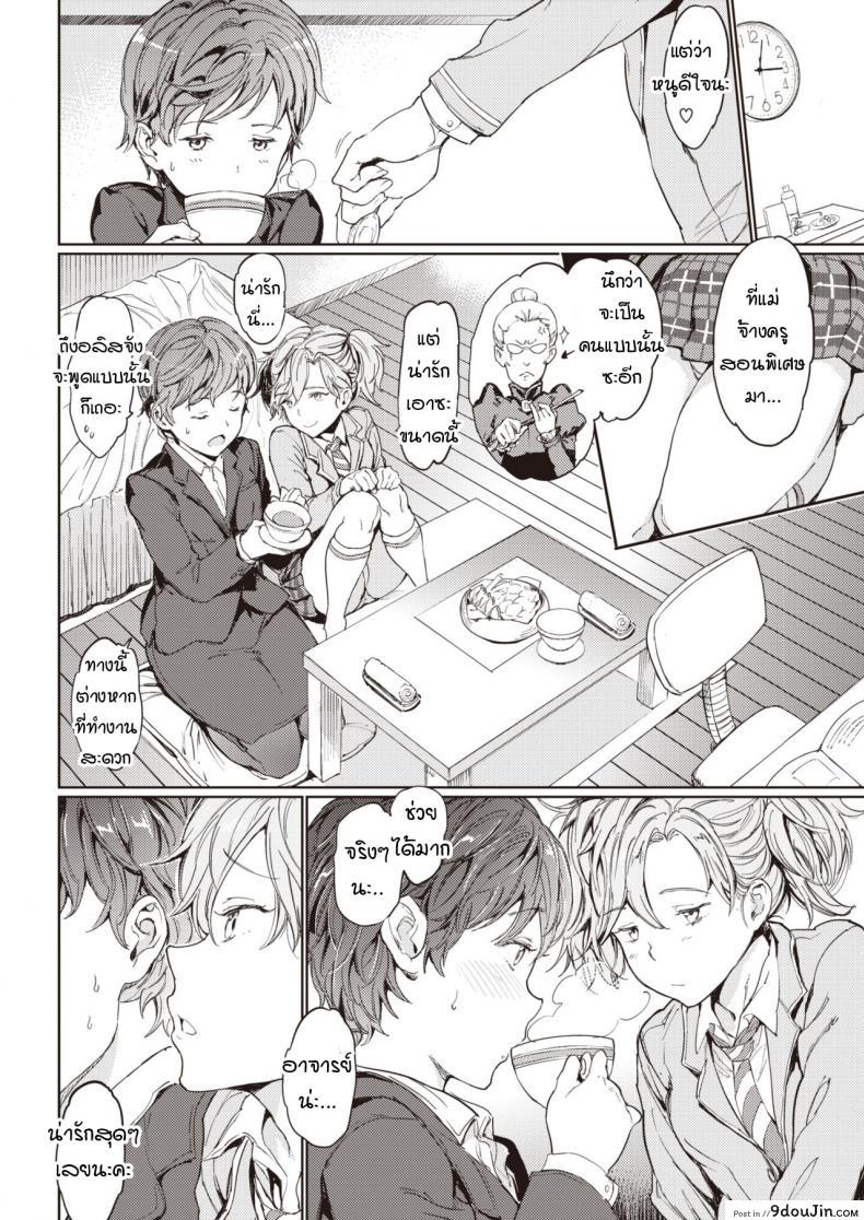 อ่านโดจิน Katei x Kyoushi Lesson 1 Sensei [mogg] แปลไทย หน้าที่ 4