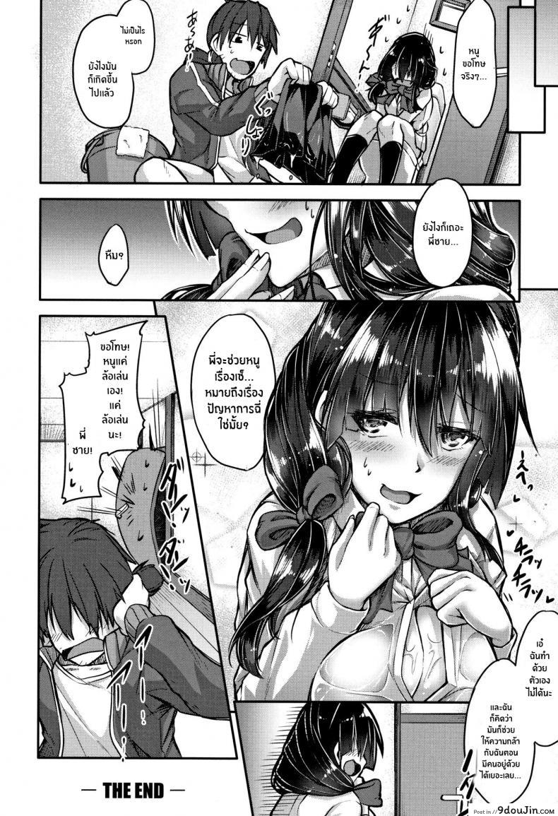 อ่านโดจิน ปวดฉี่สุดเสียว Kairaku Toilet แปลไทย [Futaba Yae] หน้าที่ 20