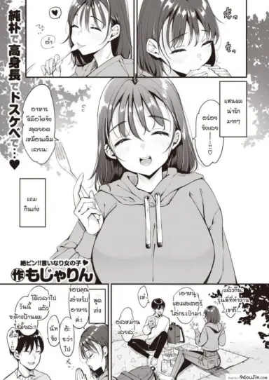 แฟนผมน่ะนะ… [Mojarin] Nacchan wa ne (แปลไทย)
