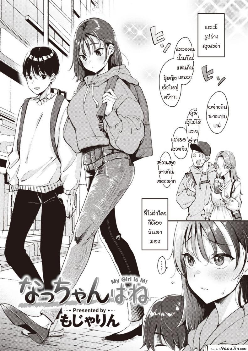 อ่านโดจิน แฟนผมน่ะนะ… [Mojarin] Nacchan wa ne หน้าที่ 2