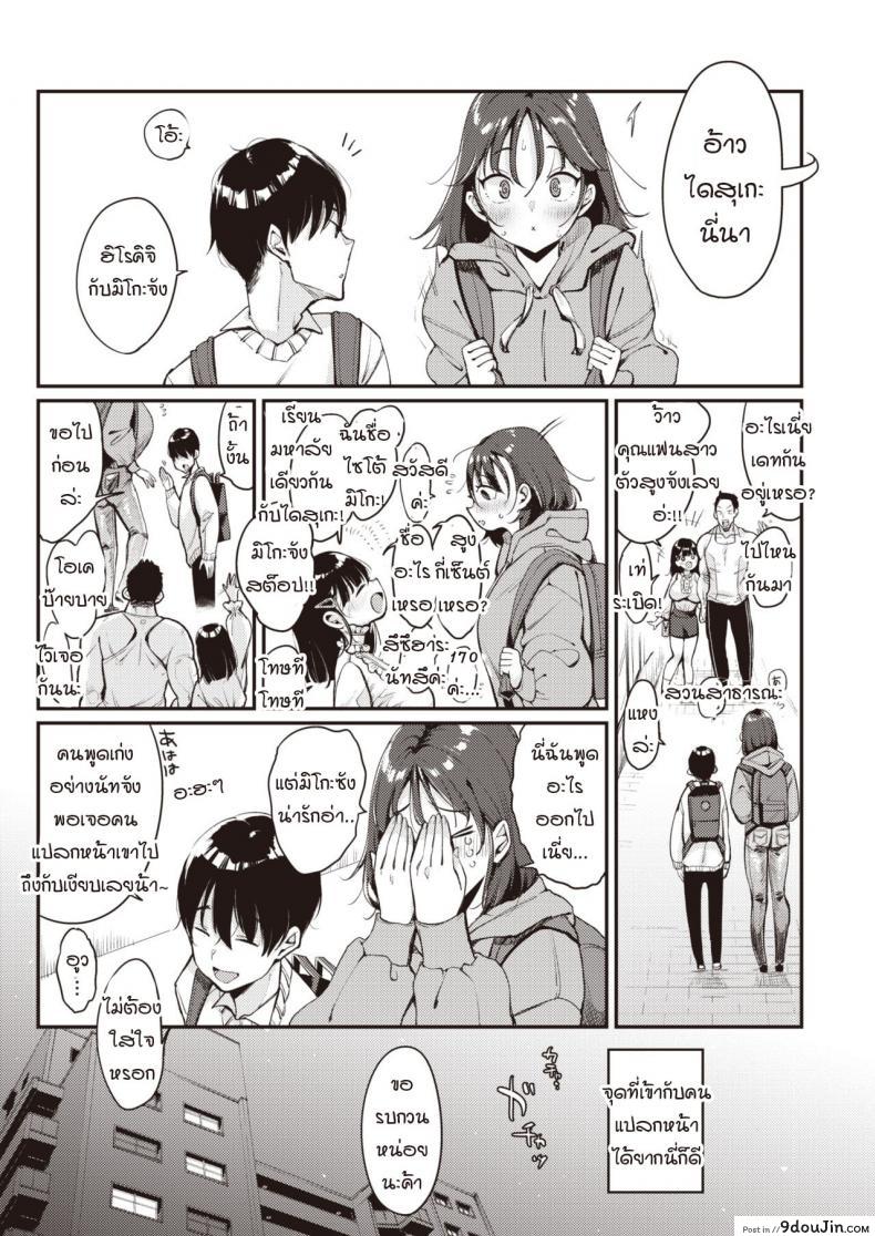 อ่านโดจิน แฟนผมน่ะนะ… [Mojarin] Nacchan wa ne หน้าที่ 3