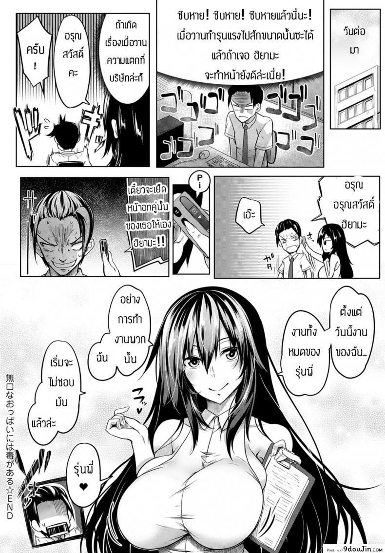 อ่านโดจิน ทำงานวันแรกก็เอาเลยละกัน [Momiyama] Mukuchi na oppai niwa doku ga naru อ่านฟรี หน้าที่ 26