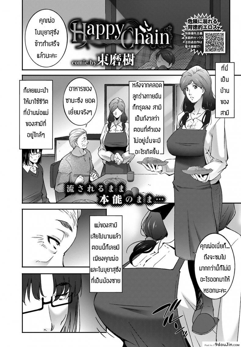 อ่านโดจิน เดี๋ยวพ่อกับน้องจะช่วยดูแลให้เอง [Touma Itsuki] Happy Chain หน้าที่ 2