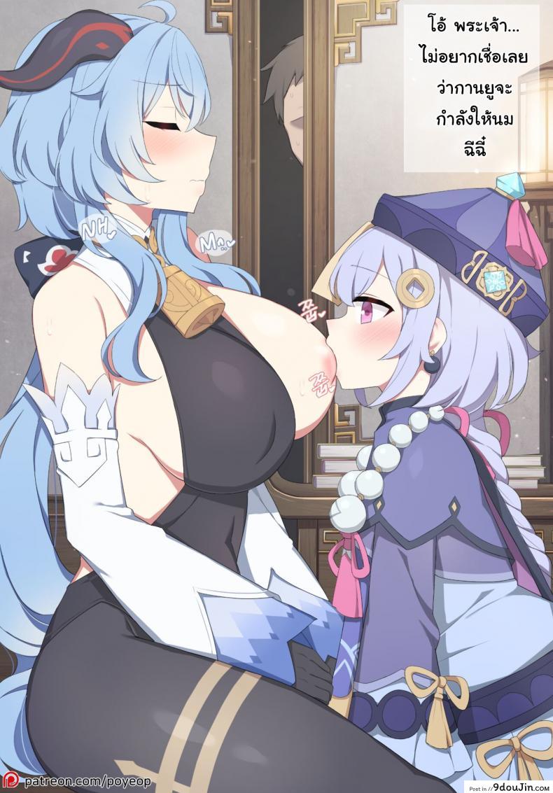 อ่านโดจิน ขอร้องล่ะนะกานยู [Poyeop] Ganyu (Genshin Impact)