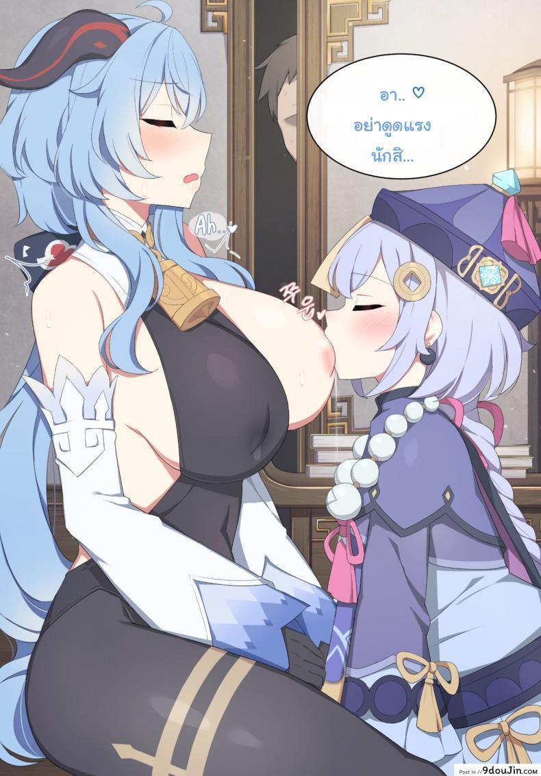 อ่านโดจิน ขอร้องล่ะนะกานยู [Poyeop] Ganyu (Genshin Impact) หน้าที่ 2