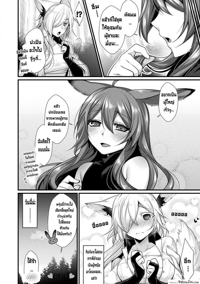 อ่านโดจิน ใจละลาย [Konshin] Melty Heart แปลไทย หน้าที่ 16