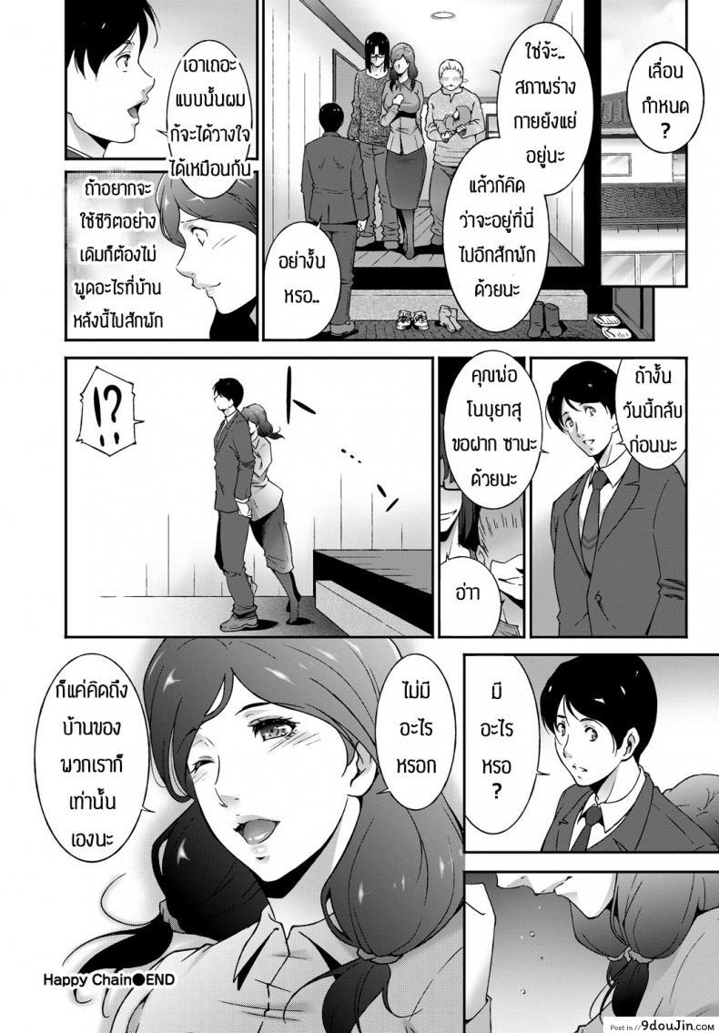 อ่านโดจิน เดี๋ยวพ่อกับน้องจะช่วยดูแลให้เอง [Touma Itsuki] Happy Chain แปลไทย หน้าที่ 20