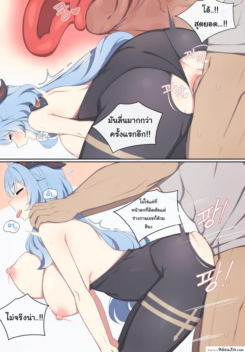 อ่านโดจิน ขอร้องล่ะนะ Ganyu แปลไทย [Poyeop] (Genshin Impact) หน้าที่ 17