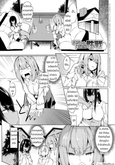 ลาก่อน อิโอริคุง [Fuji-han] Onechan-tachi no seisen อ่านฟรี