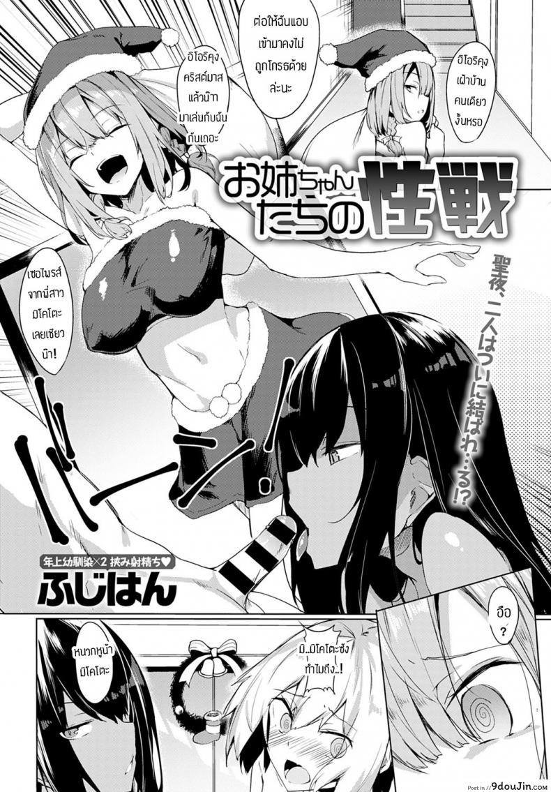 อ่านโดจิน ลาก่อน อิโอริคุง [Fuji-han] Onechan-tachi no seisen หน้าที่ 2