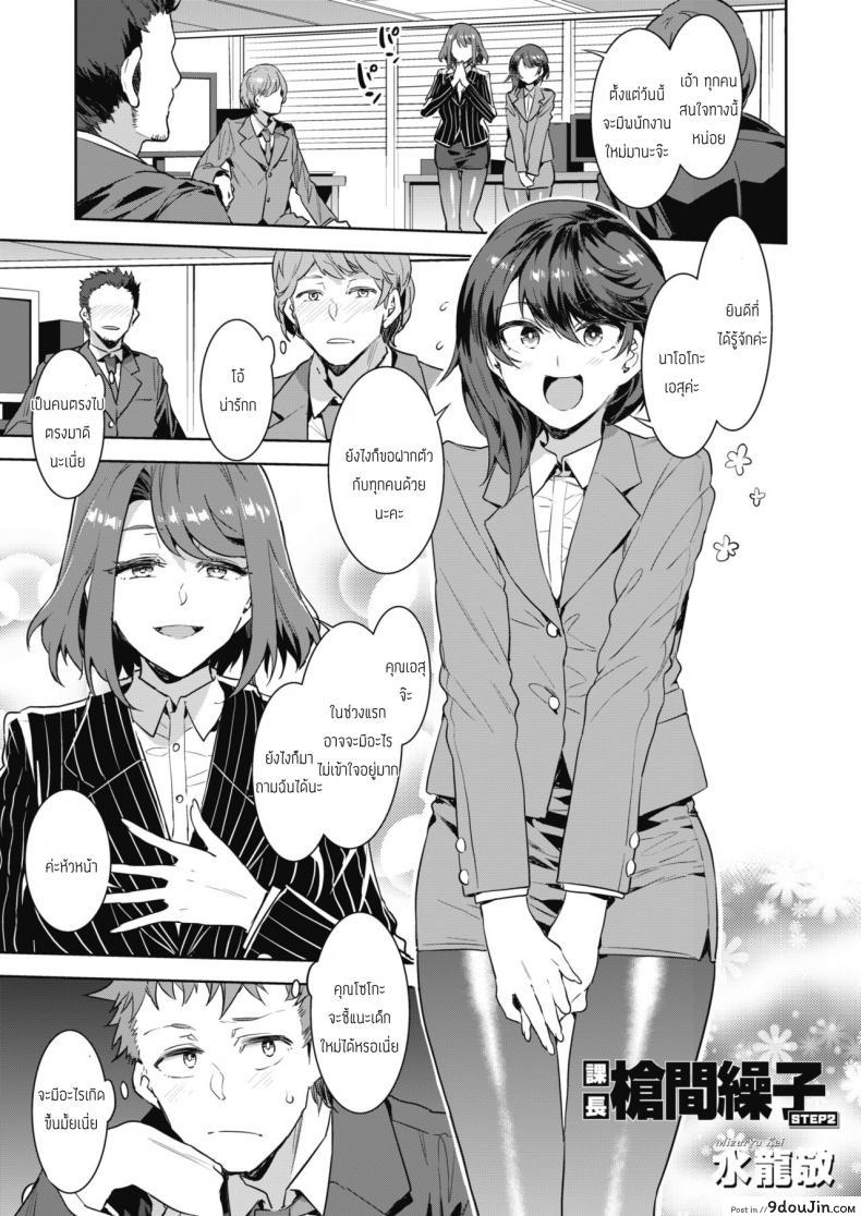 สอนงานสาวน้อยใหม่ [Mizuryu Kei] Kachou Souma Souko Step 2
