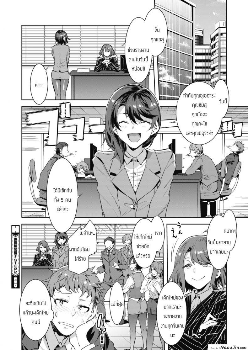 อ่านโดจิน Kachou Souma Souko Step 2 [Mizuryu Kei] สอนงานสาวใหม่ step 2 แปลไทย หน้าที่ 16