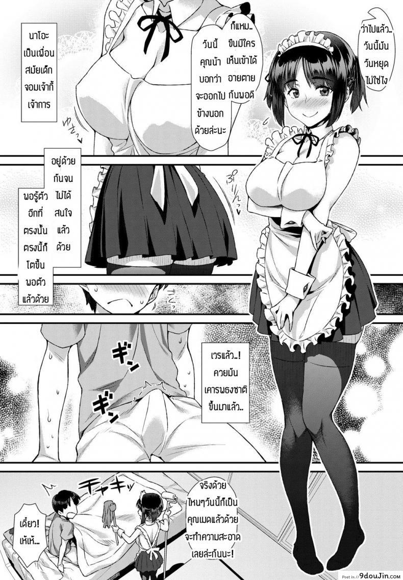 อ่านโดจิน จะเป็นเมดให้นายเอง [Tomomimi Shimon] Home Maid หน้าที่ 3