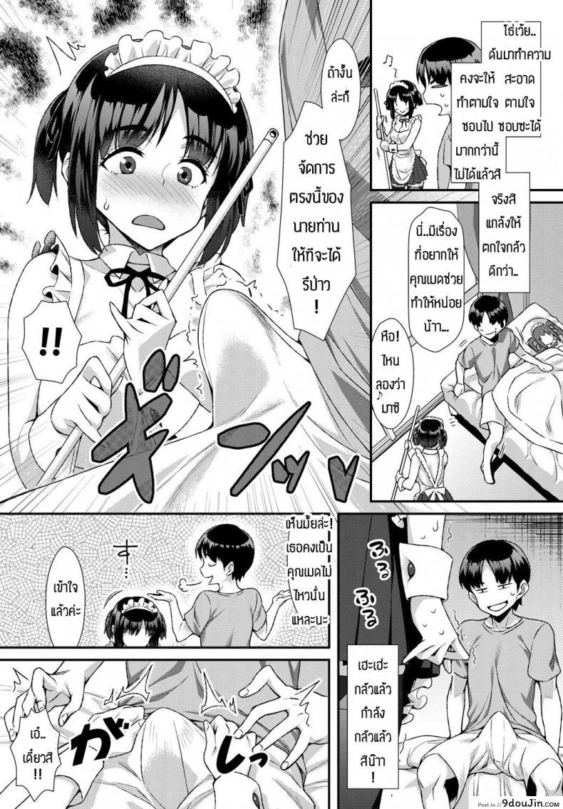 อ่านโดจิน จะเป็นเมดให้นายเอง [Tomomimi Shimon] Home Maid (แปลไทย) หน้าที่ 4