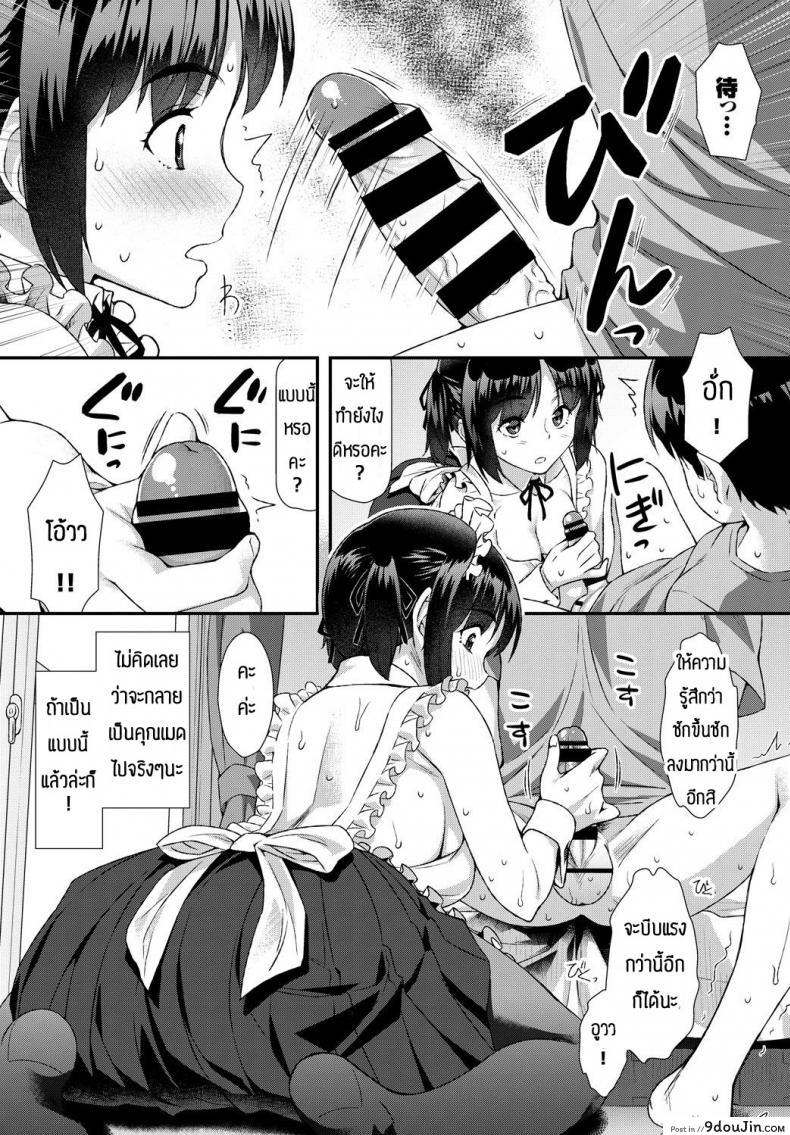 อ่านโดจิน จะเป็นเมดให้นายเอง [Tomomimi Shimon] Home Maid (แปลไทย) หน้าที่ 5