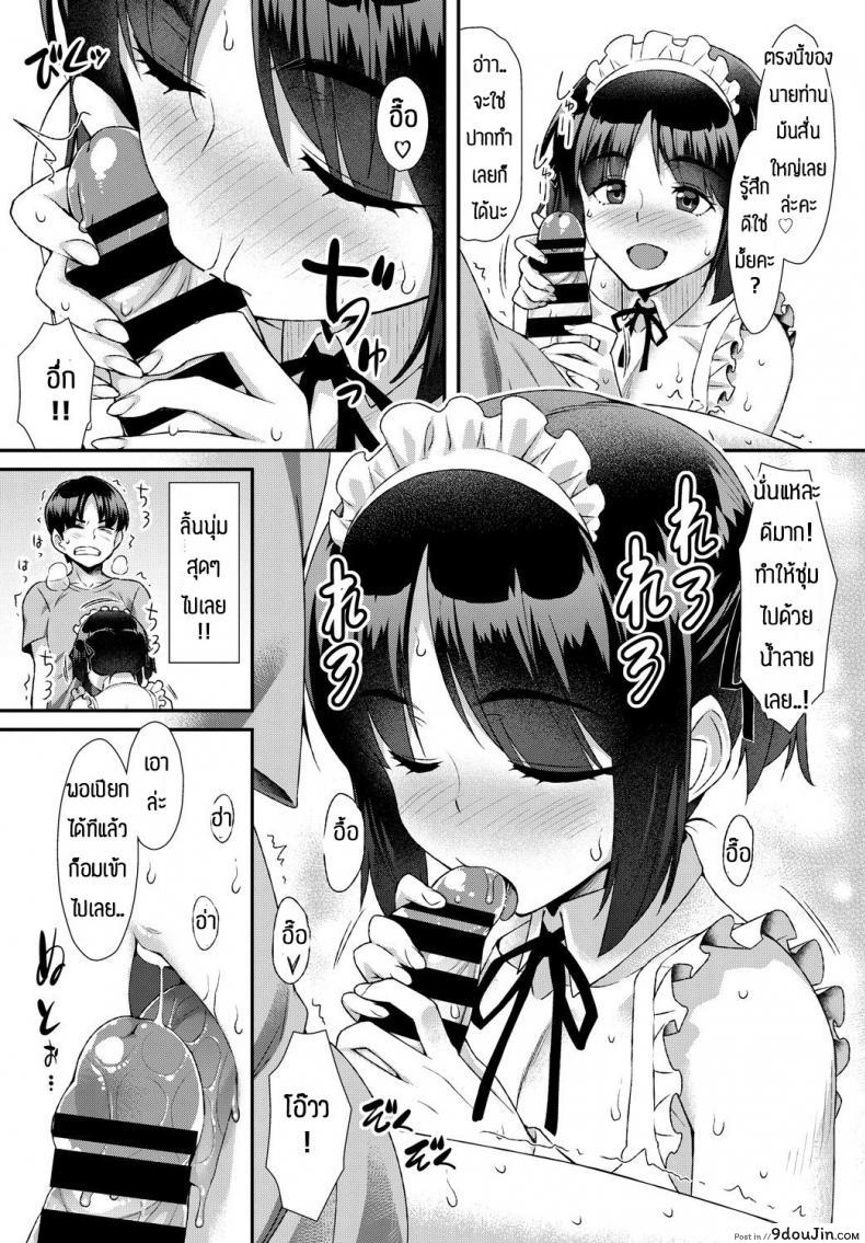 อ่านโดจิน จะเป็นเมดให้นายเอง [Tomomimi Shimon] Home Maid (แปลไทย) หน้าที่ 6