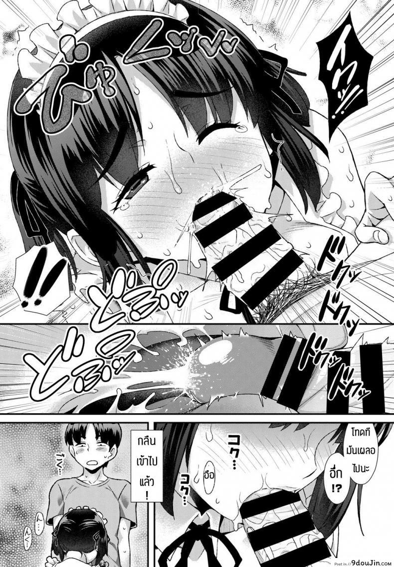 อ่านโดจิน จะเป็นเมดให้นายเอง [Tomomimi Shimon] Home Maid (แปลไทย) หน้าที่ 9