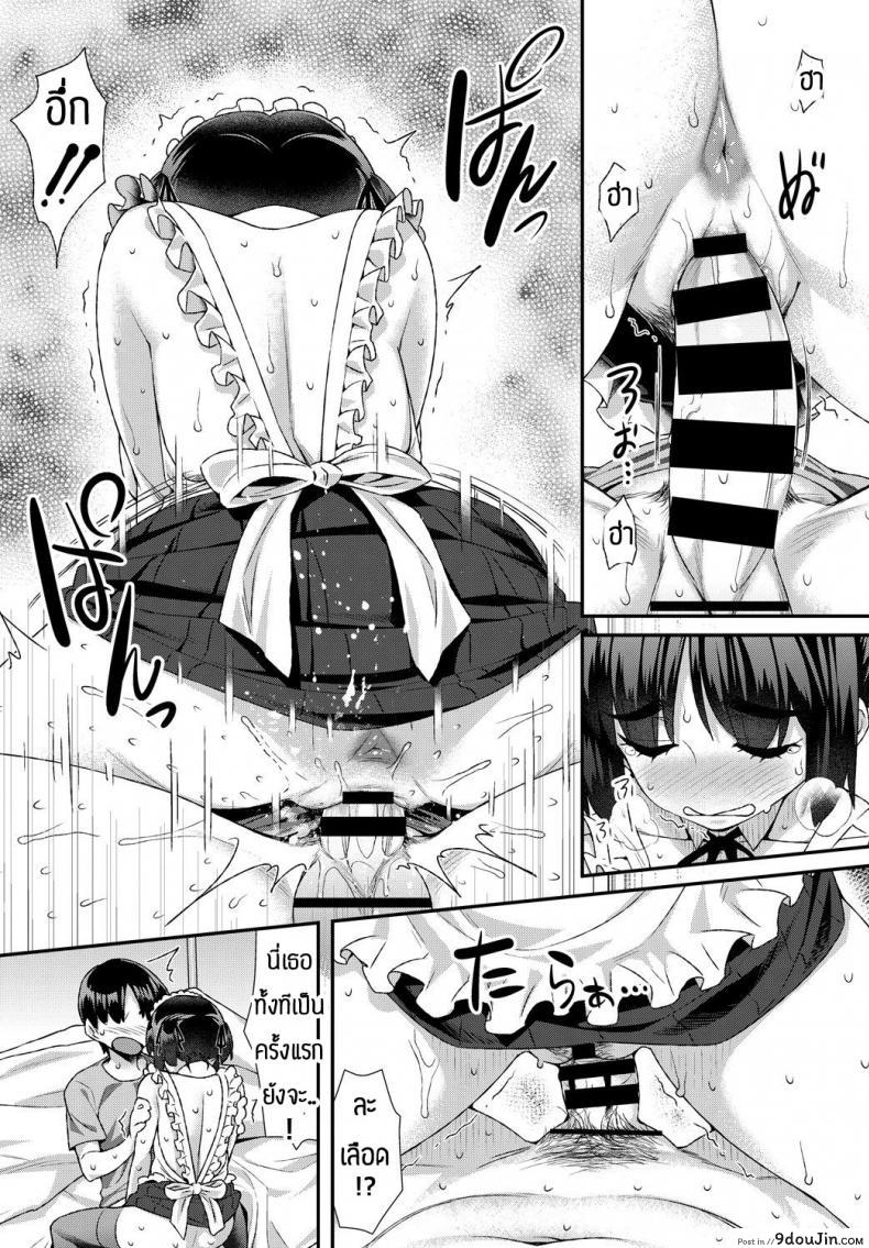 อ่านโดจิน จะเป็นเมดให้นายเอง [Tomomimi Shimon] Home Maid (แปลไทย) หน้าที่ 12