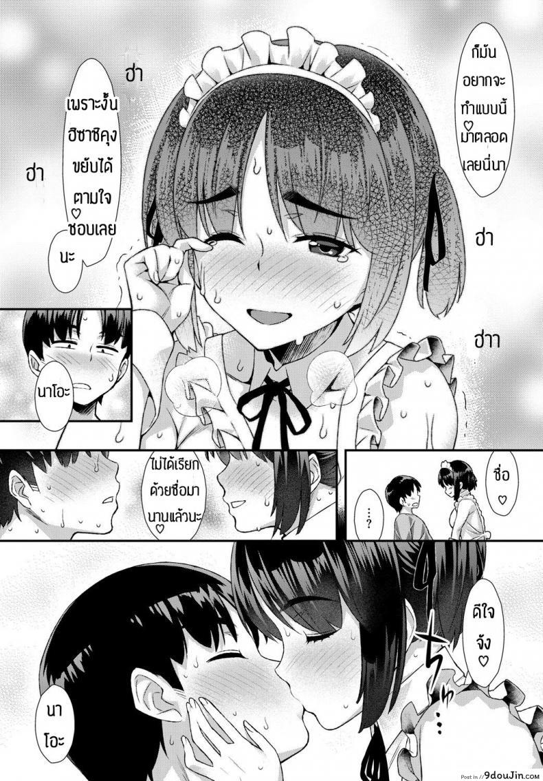 อ่านโดจิน จะเป็นเมดให้นายเอง [Tomomimi Shimon] Home Maid (แปลไทย) หน้าที่ 13