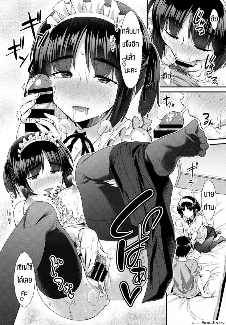 อ่านโดจิน จะเป็นเมดให้นายเอง [Tomomimi Shimon] Home Maid (แปลไทย) หน้าที่ 16