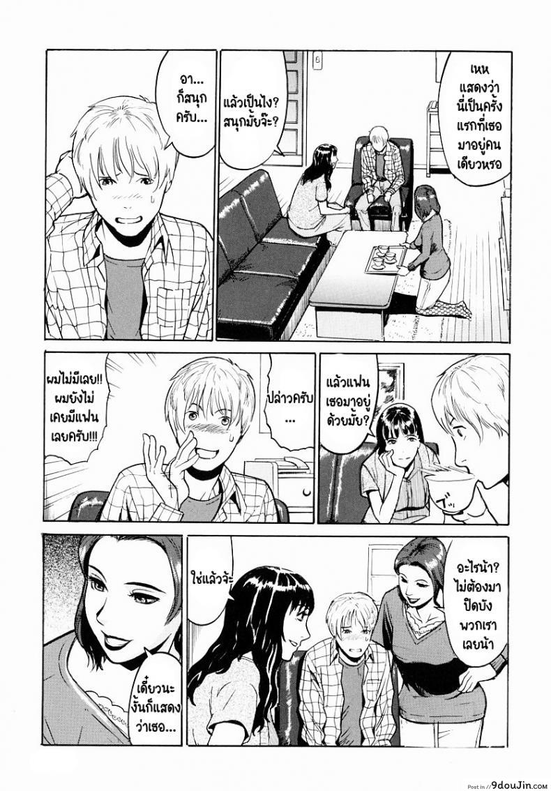 อ่านโดจิน ต้องจ่ายค่าเช่าแล้ว! แปลไทย [Hayabusa jirou] หน้าที่ 5