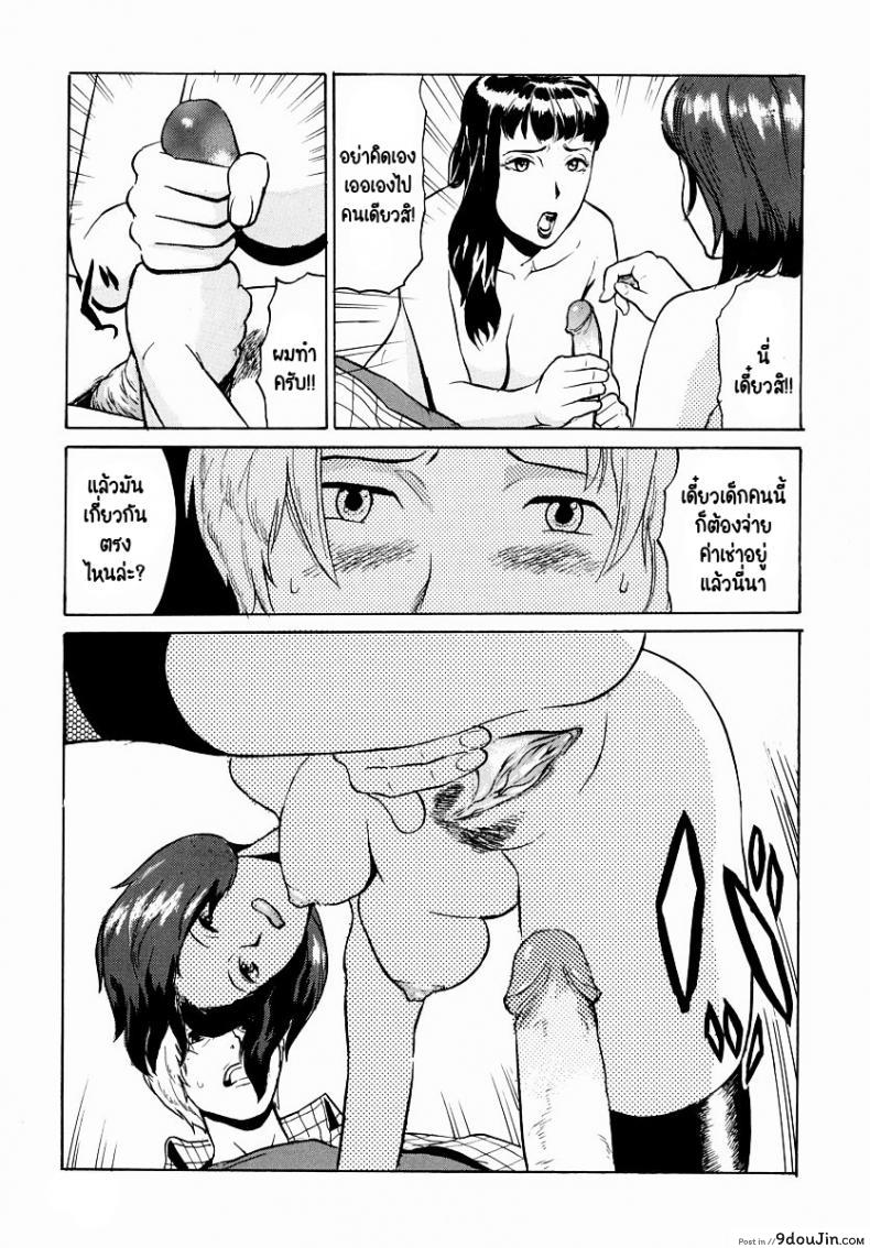 อ่านโดจิน ต้องจ่ายค่าเช่าแล้ว! แปลไทย [Hayabusa jirou] หน้าที่ 11
