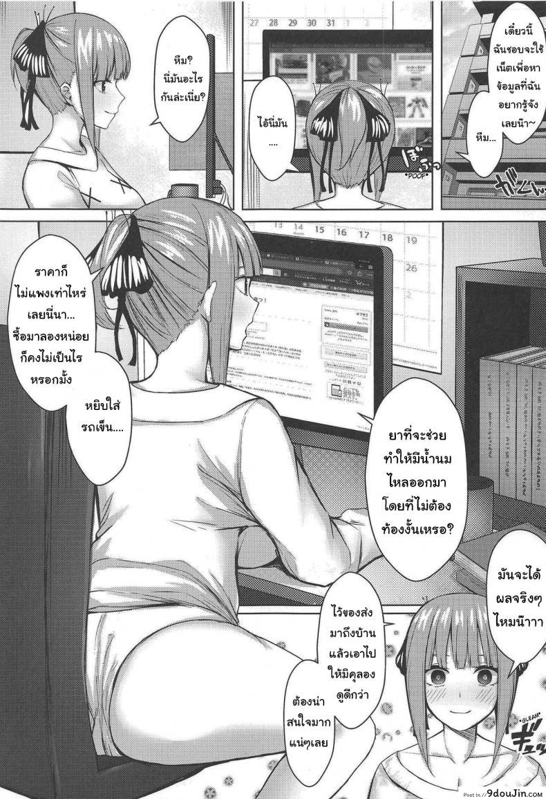 อ่านโดจิน มาลองของเล่นใหม่กันเถอะ (C97) [Kannko Bokujyo (Kannko)] Kouhei ni Ikou ze  Let’s Do This Fairly (Gotoubun no Hanayome) หน้าที่ 2