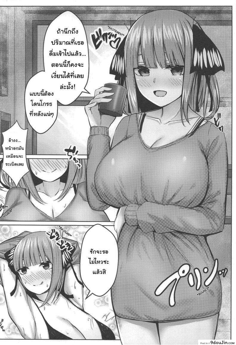 อ่านโดจิน มาลองของเล่นใหม่กันเถอะ (C97) [Kannko Bokujyo (Kannko)] Kouhei ni Ikou ze Let’s Do This Fairly (Gotoubun no Hanayome) อ่านฟรี หน้าที่ 7