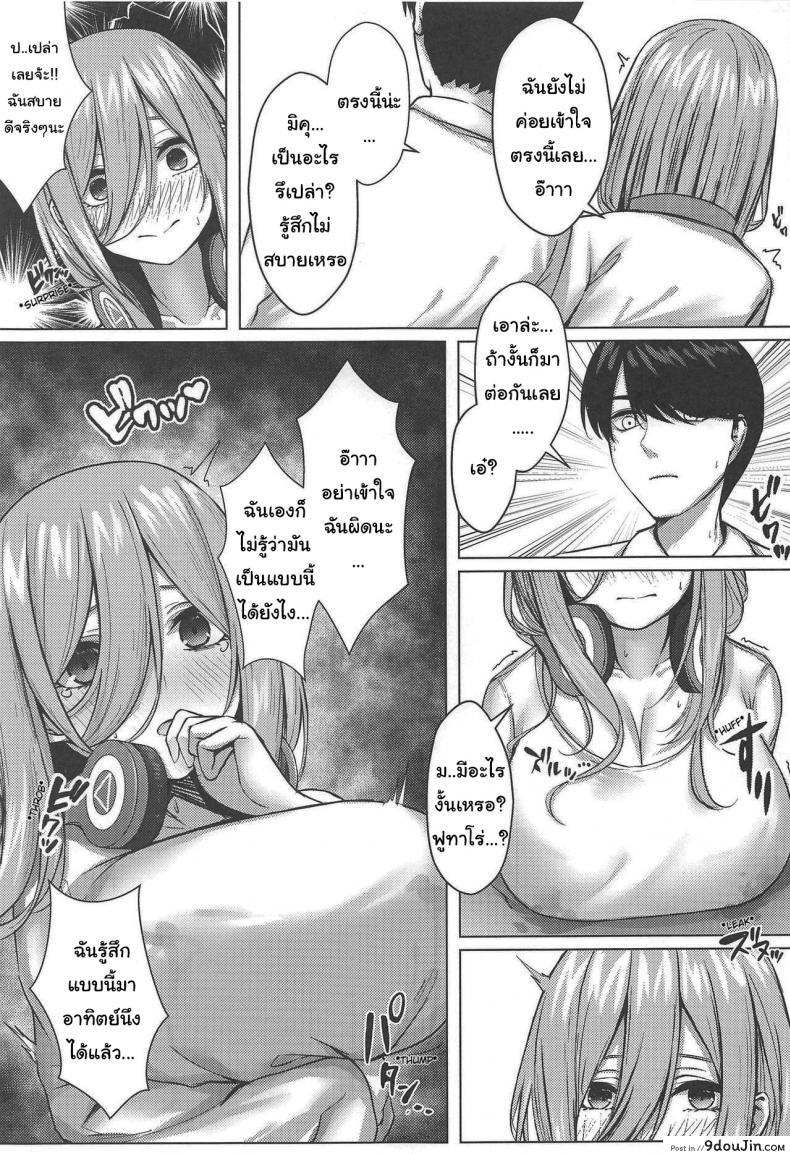 อ่านโดจิน มาลองของเล่นใหม่กันเถอะ (C97) [Kannko Bokujyo (Kannko)] Kouhei ni Ikou ze Let’s Do This Fairly (Gotoubun no Hanayome) อ่านฟรี หน้าที่ 8