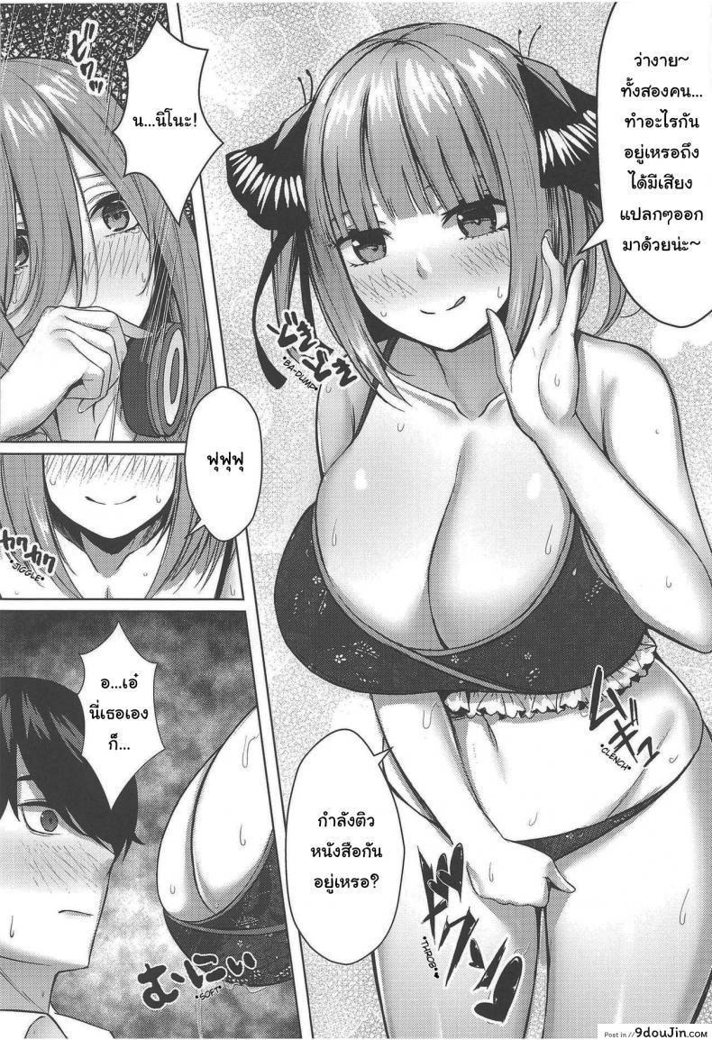 อ่านโดจิน มาลองของเล่นใหม่กันเถอะ (C97) [Kannko Bokujyo (Kannko)] Kouhei ni Ikou ze Let’s Do This Fairly (Gotoubun no Hanayome) อ่านฟรี หน้าที่ 9