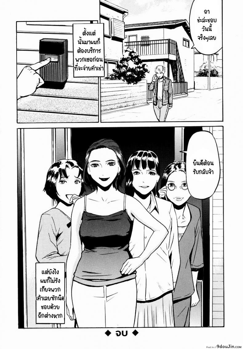 อ่านโดจิน ต้องจ่ายค่าเช่าแล้ว! แปลไทย [Hayabusa jirou] หน้าที่ 20