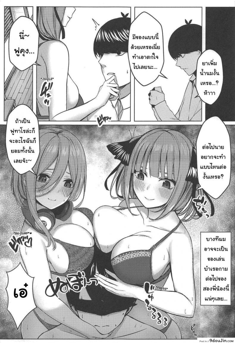 อ่านโดจิน มาลองของเล่นใหม่กันเถอะ (C97) [Kannko Bokujyo (Kannko)] Kouhei ni Ikou ze Let’s Do This Fairly (Gotoubun no Hanayome) อ่านฟรี หน้าที่ 20