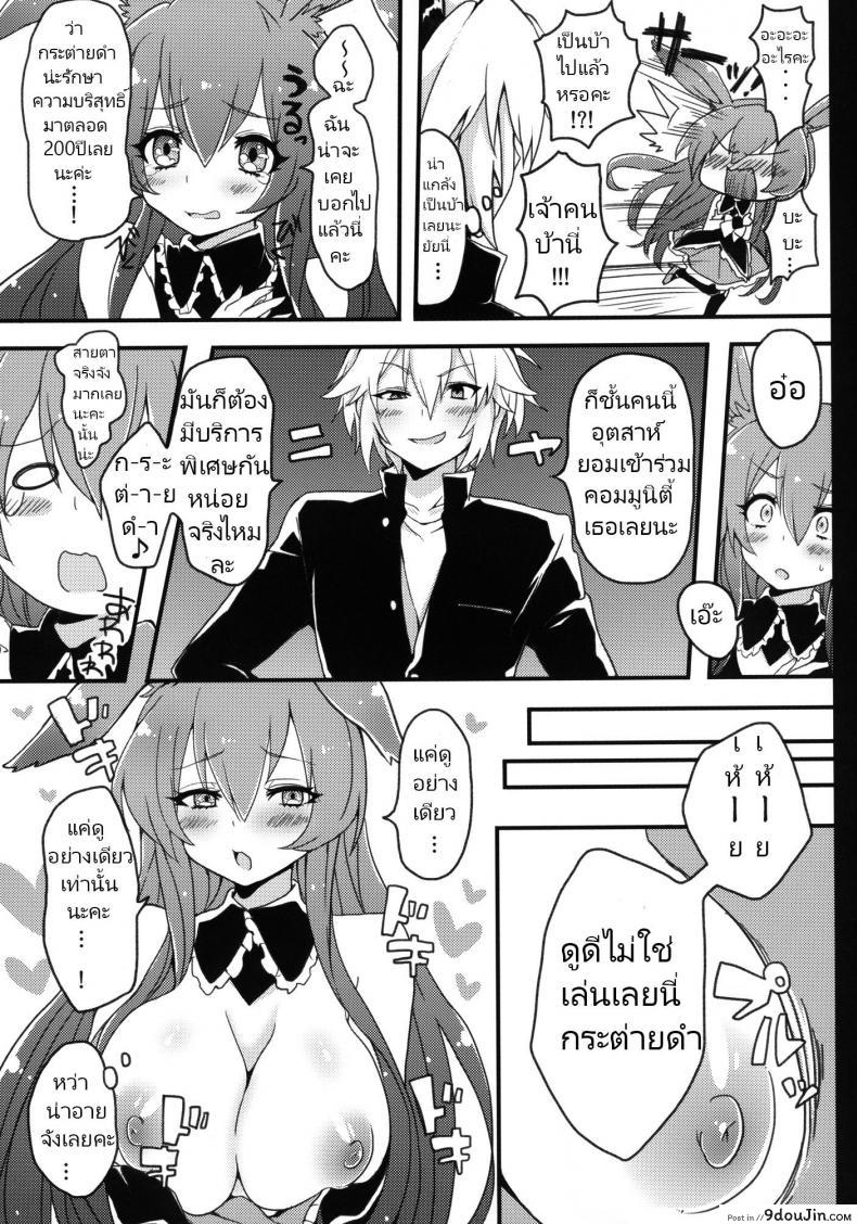 อ่านโดจิน กระต่ายดำถูกสาวน้อยมีปัญหาขืนใจไปซะแล้วค่ะ [Cherry Bomb G (Akatsuki Kochi)] Kurousagi ga Mondaiji ni Okasare chau Sou Desu yo (Mondaiji-tachi ga Isekai kara Kuru Sou Desu yo) แปลไทย หน้าที่ 4