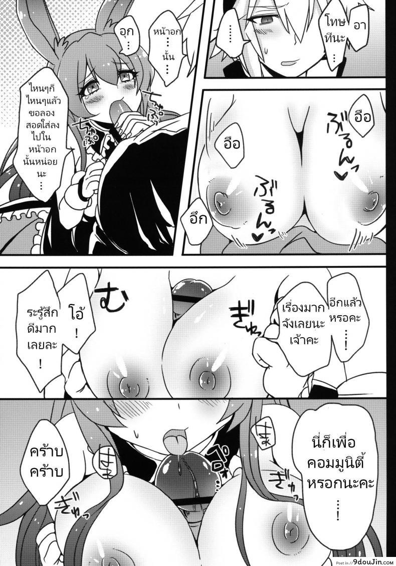 อ่านโดจิน กระต่ายดำถูกสาวน้อยมีปัญหาขืนใจไปซะแล้วค่ะ [Cherry Bomb G (Akatsuki Kochi)] Kurousagi ga Mondaiji ni Okasare chau Sou Desu yo (Mondaiji-tachi ga Isekai kara Kuru Sou Desu yo) แปลไทย หน้าที่ 8