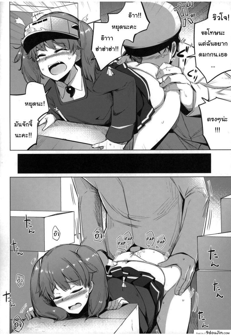 อ่านโดจิน คลายเครียดให้ผู้การ [Ippongui] Shigoto ni Tsukaretara Ryuujou o Yobidashite Nuitemorau (KanColle) แปลไทย หน้าที่ 5