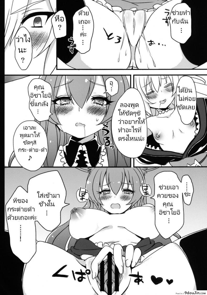 อ่านโดจิน กระต่ายดำถูกสาวน้อยมีปัญหาขืนใจไปซะแล้วค่ะ [Cherry Bomb G (Akatsuki Kochi)] Kurousagi ga Mondaiji ni Okasare chau Sou Desu yo (Mondaiji-tachi ga Isekai kara Kuru Sou Desu yo) แปลไทย หน้าที่ 19