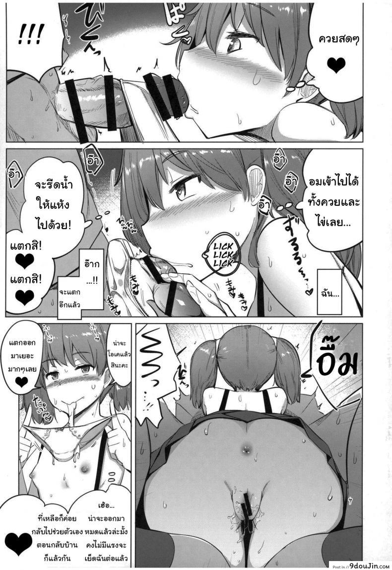 อ่านโดจิน คลายเครียดให้ผู้การ [Ippongui] Shigoto ni Tsukaretara Ryuujou o Yobidashite Nuitemorau (KanColle) แปลไทย หน้าที่ 12