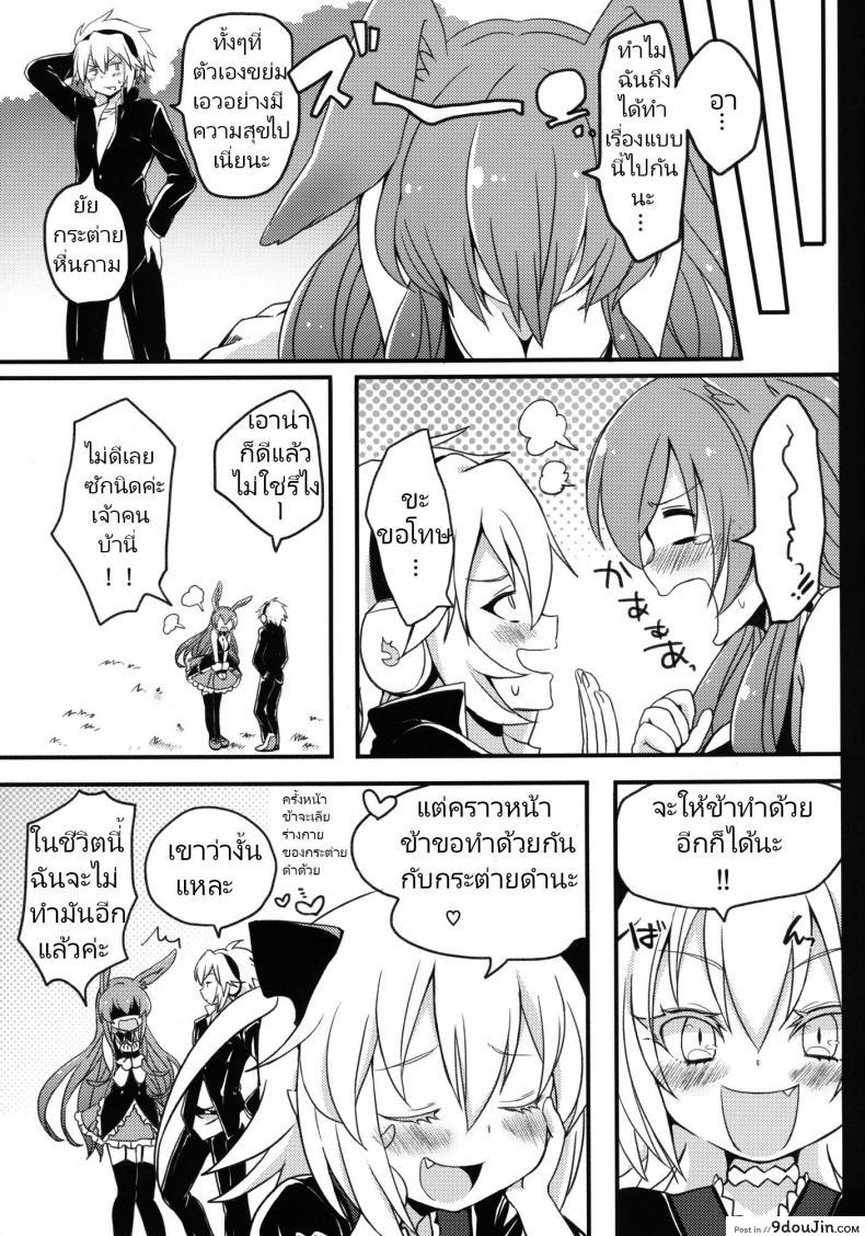 อ่านโดจิน กระต่ายดำถูกสาวน้อยมีปัญหาขืนใจไปซะแล้วค่ะ [Cherry Bomb G (Akatsuki Kochi)] Kurousagi ga Mondaiji ni Okasare chau Sou Desu yo (Mondaiji-tachi ga Isekai kara Kuru Sou Desu yo) แปลไทย หน้าที่ 24