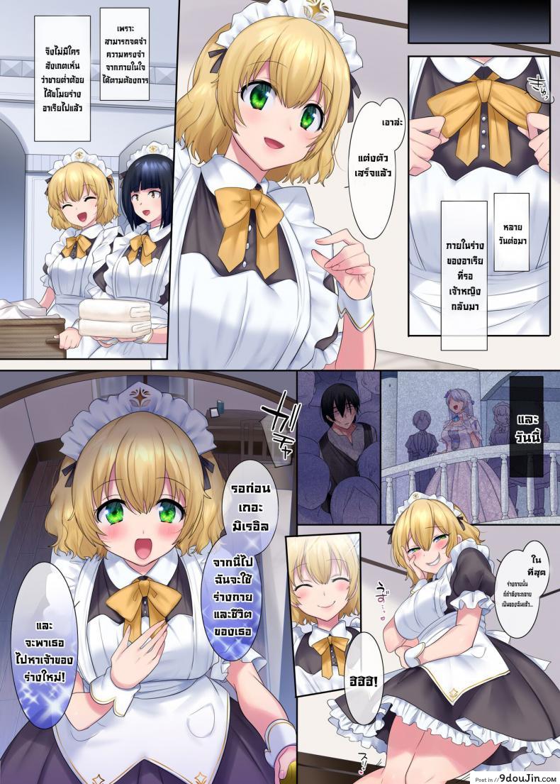 อ่านโดจิน ปากกระชากจิต [Genei Soda] Kuchi Utsushi no Sandatsusya แปลไทย หน้าที่ 21