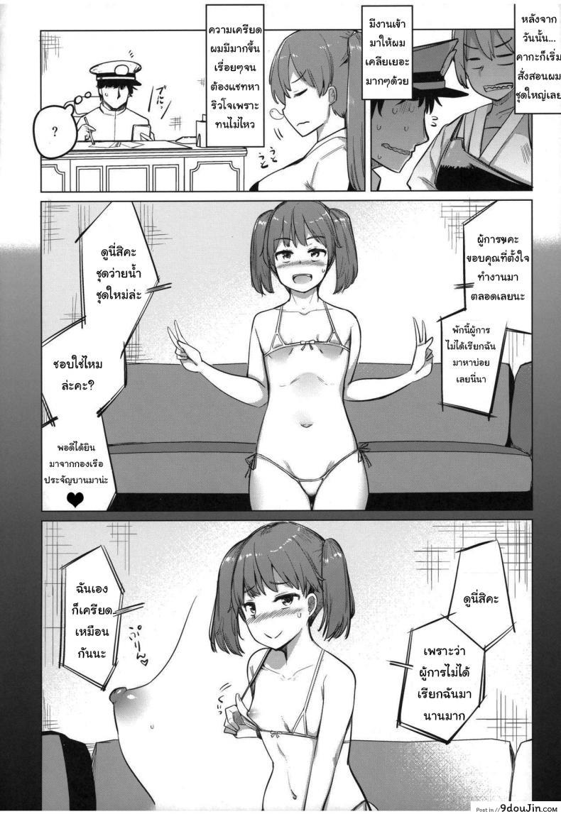 อ่านโดจิน คลายเครียดให้ผู้การ [Ippongui] Shigoto ni Tsukaretara Ryuujou o Yobidashite Nuitemorau (KanColle) แปลไทย หน้าที่ 19