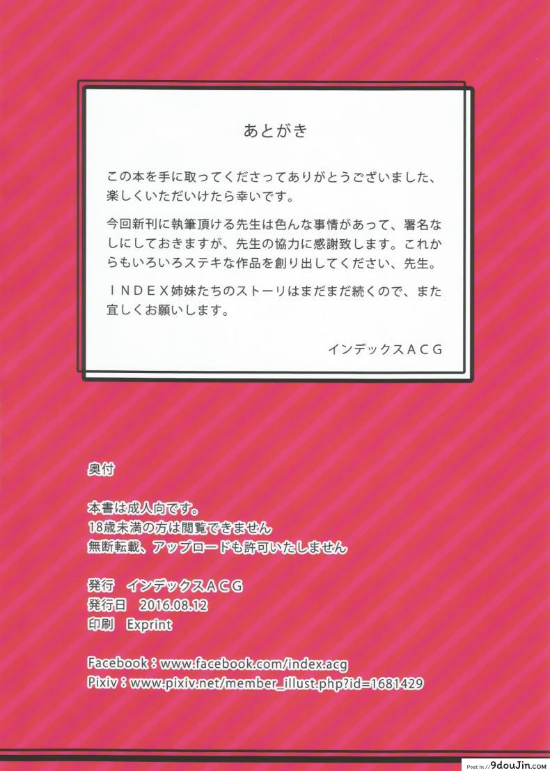 อ่านโดจิน (C90) [IndexACG (kunaboto)] INDEXGIRLS 07 Taiwan fuuzoku deriheru INDEX chan แปลไทย หน้าที่ 21