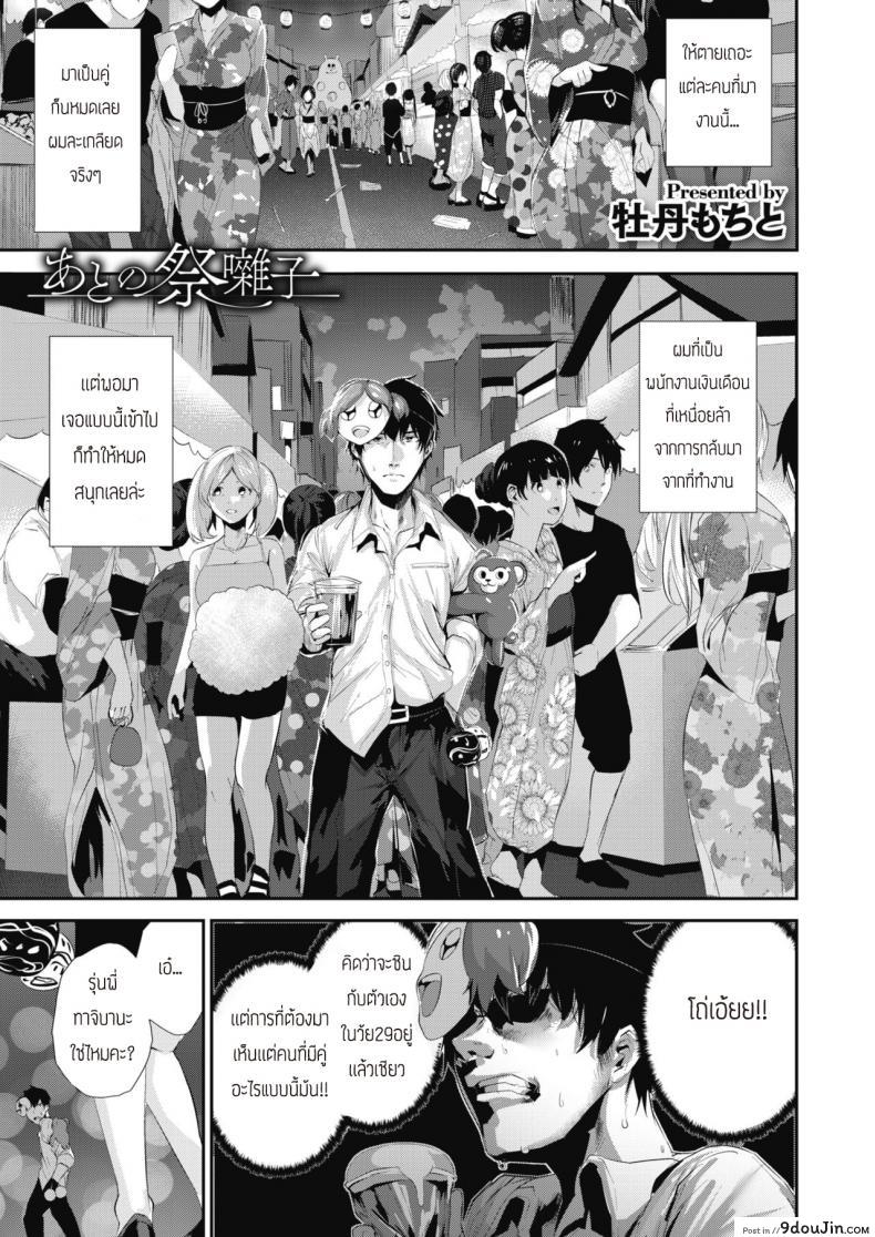 เทศกาลสื่อรัก [Bota Mochito] Ato no Matsuribayashi